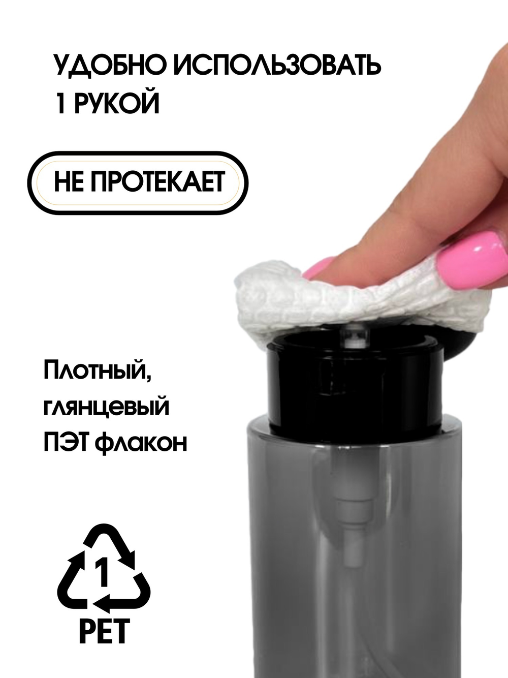 Флакон с помпой 200 мл (чёрный)