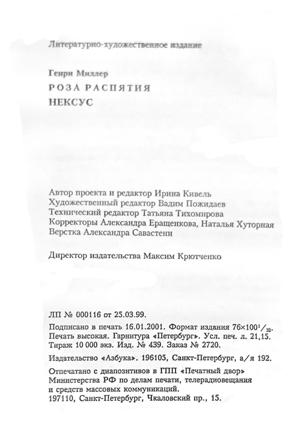 Нексус