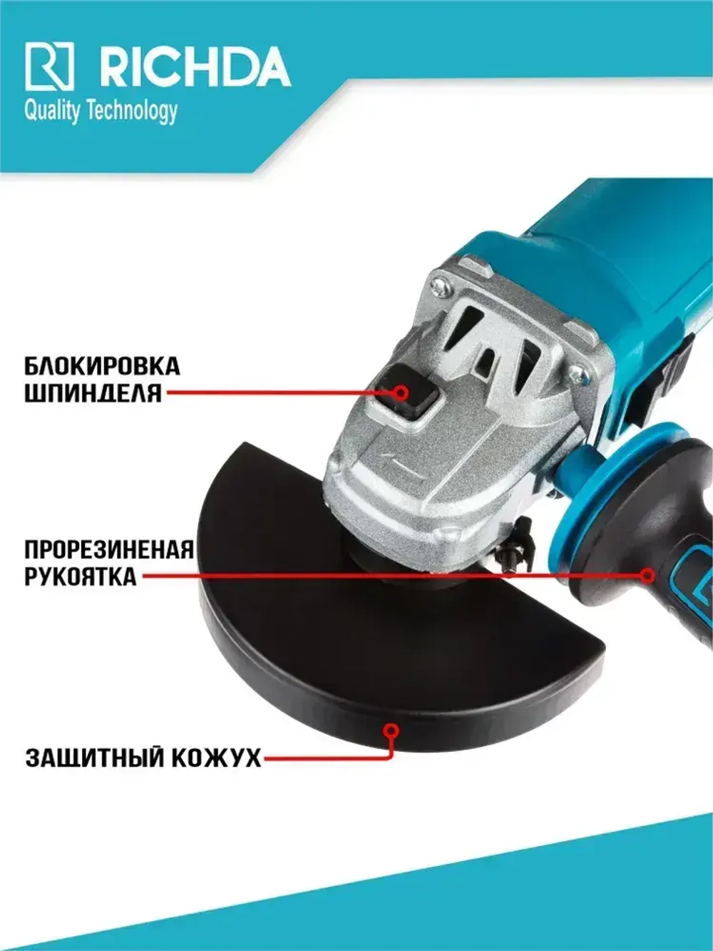 Болгарка УШМ RICHDA RHDZ12501 125мм Угловая шлифовальная машина