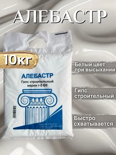 Алебастр 10 кг гипс строительный марки Г5