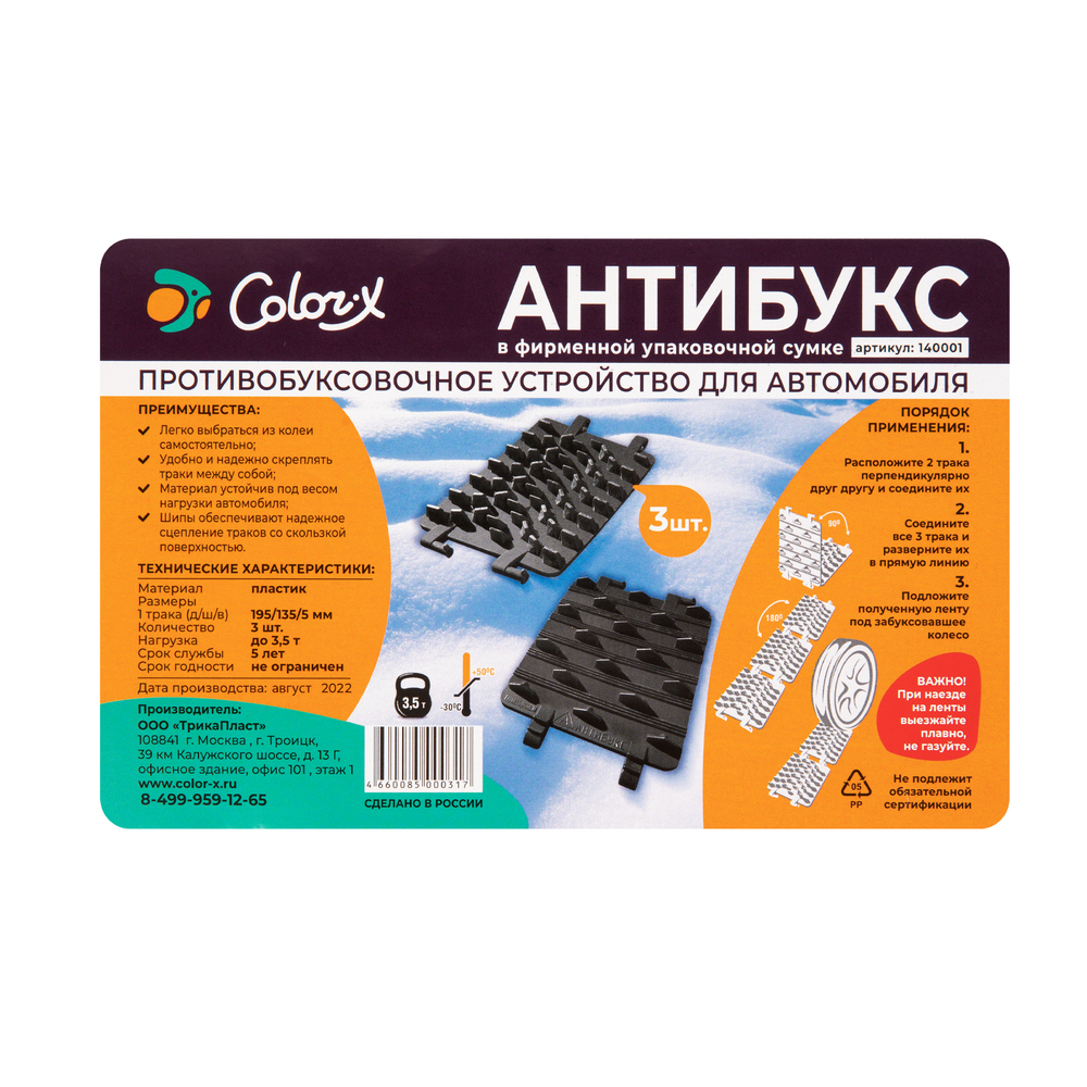 Антибукс, 3 трака, черный, сумка с ручкой