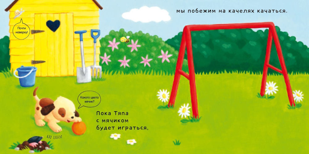 В саду. Тяни, толкай, крути, читай