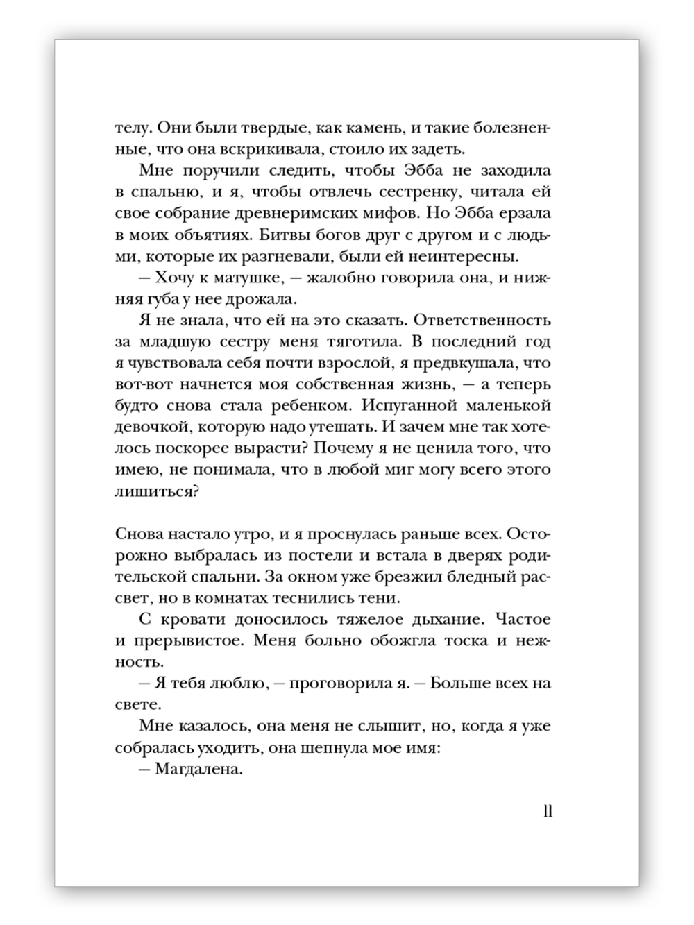 Чумные цветы