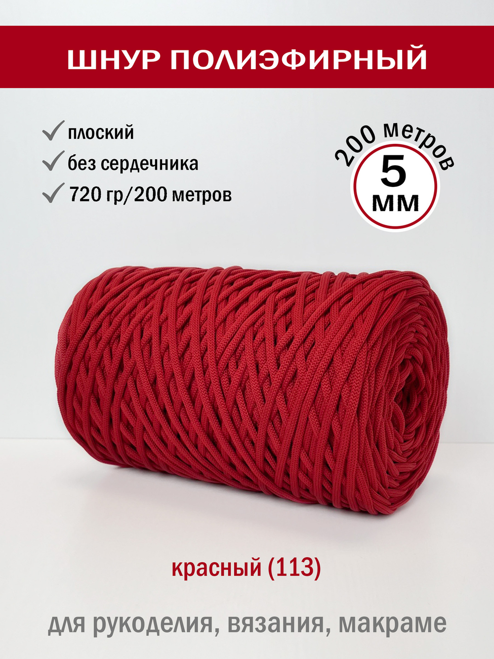 пэш-5-200-красный(113)