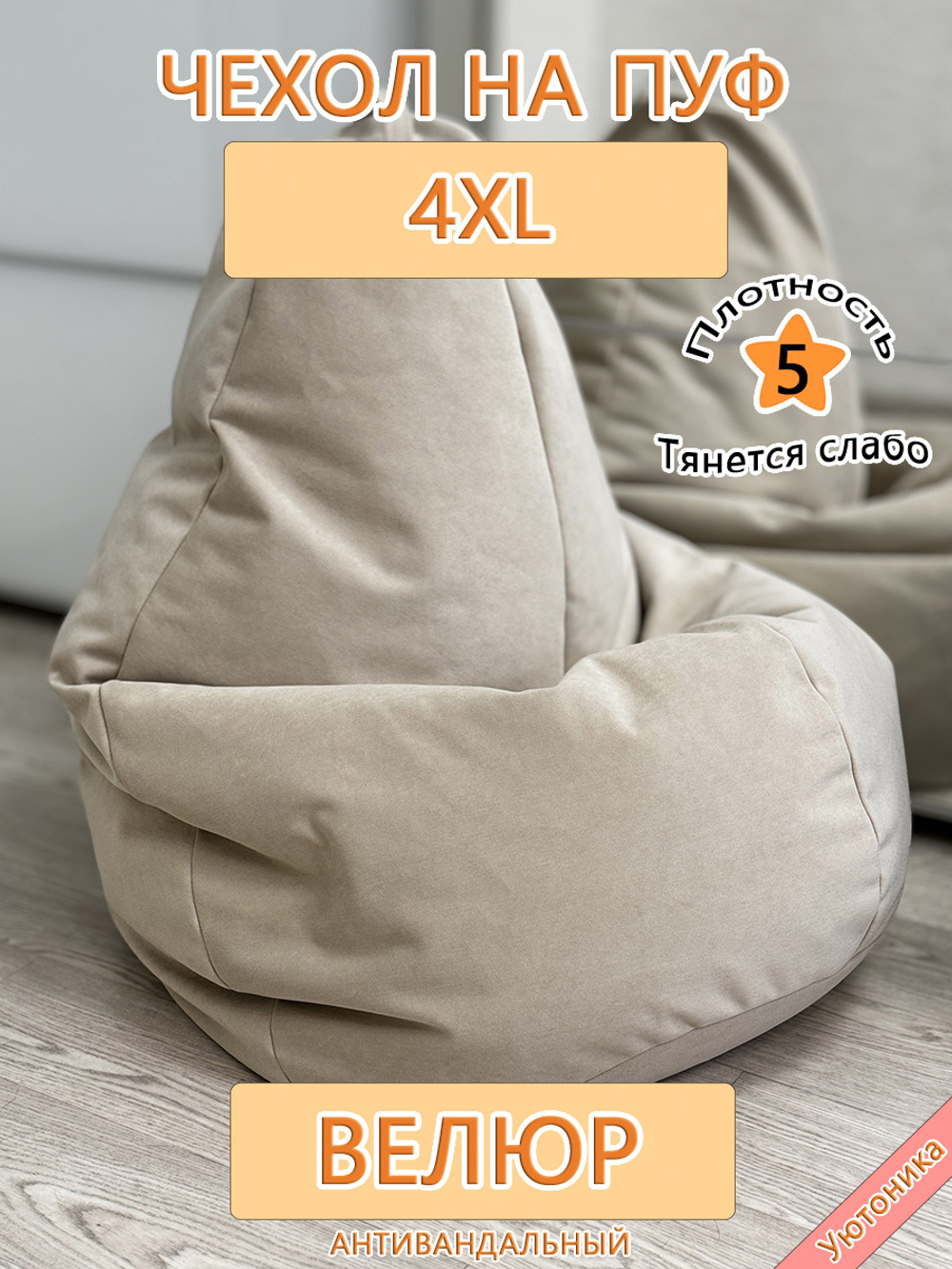 Чехол 4XL для кресла-мешка Lig