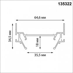 Профиль-держатель Novotech BASE 135322
