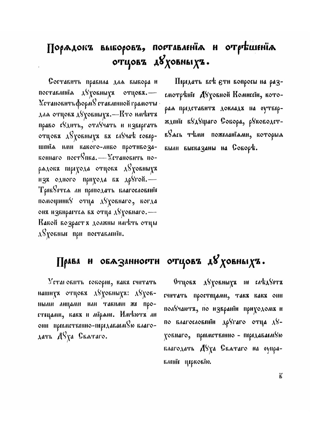 Деяния Первого Всероссийского собора христиан-поморцев, приемлющих брак | Нет автора