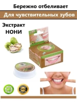 Тайская травяная отбеливающая зубная паста с экстрактом Нони