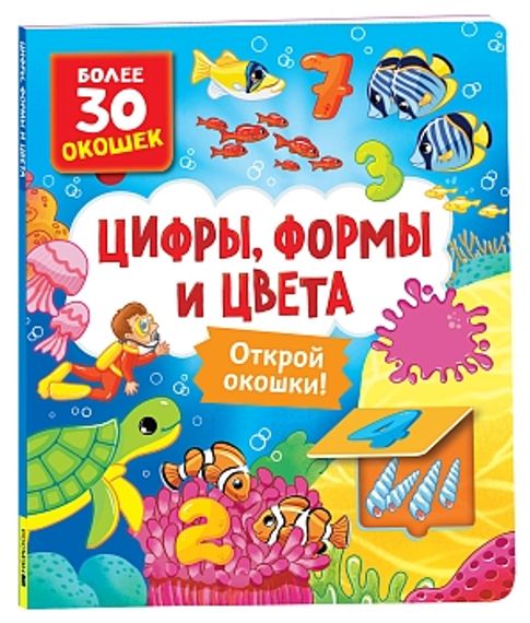 Книги с окошками. Первые слова