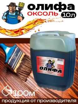 Олифа полимерная Оксоль 10л