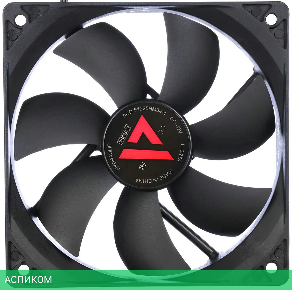 Вентилятор для корпуса ACD ACD-F1225HM3-A