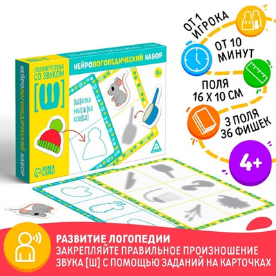 Нейрологопедический набор «Логоигротека со звуком [Ш]»