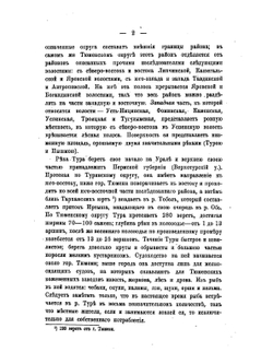 Материалы для изучения экономического быта государственных крестьян и инородцев Западной Сибири | Нет автора