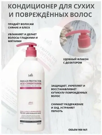 Lador Защитный кондиционер для поврежденных волос Damage Protector Acid Conditioner,900мл