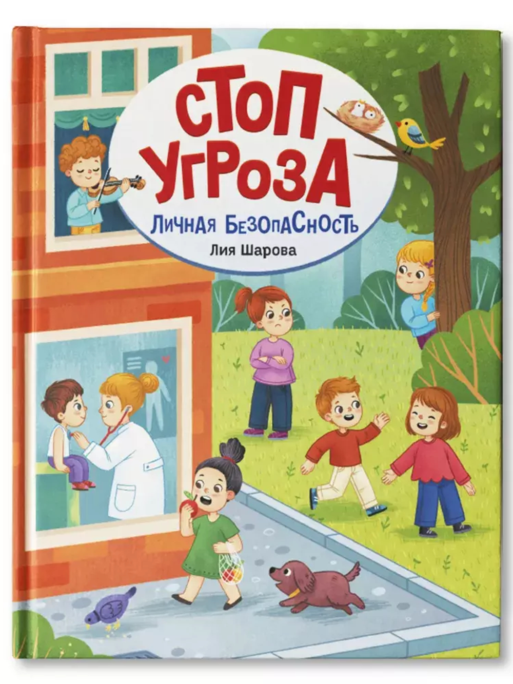Личная безопасность