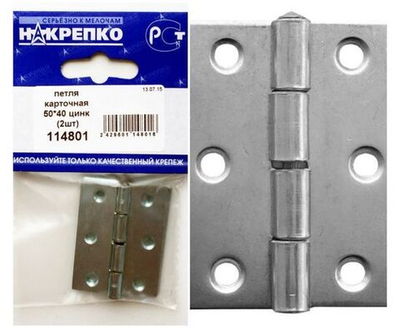 Петля карточная 50Х40 оцинкованная (2шт BL) (цена за уп) НАКРЕПКО 114801