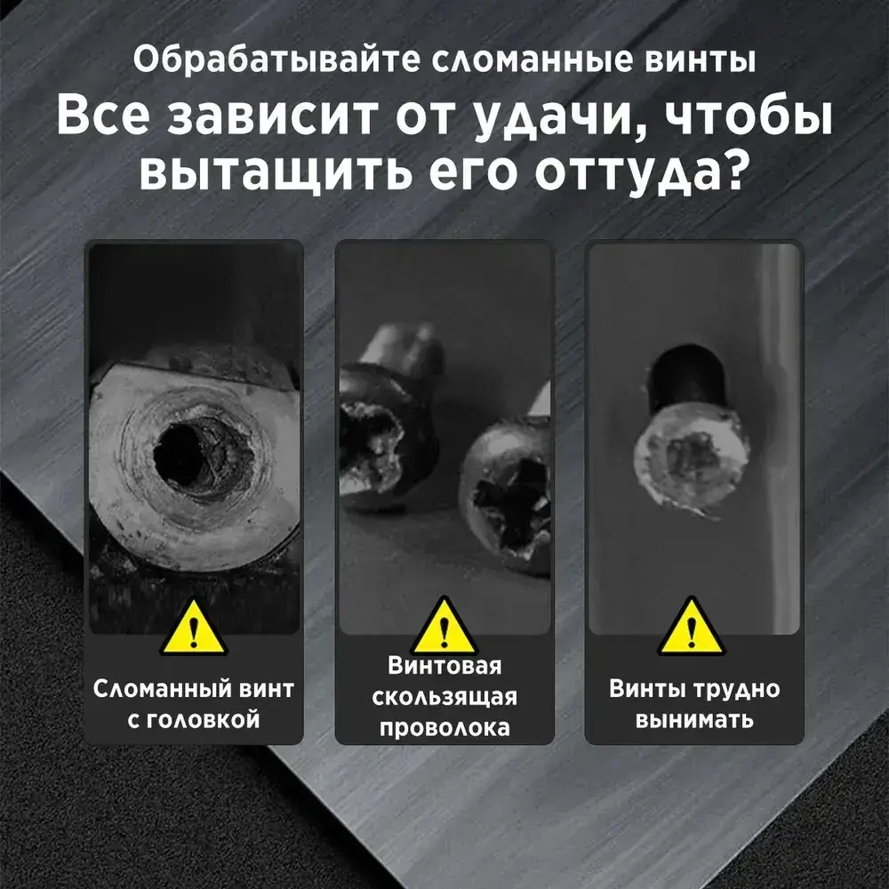 10 шт. Набор экстракторов для тяжелых условий эксплуатации Набор экстракторов для винтов и болтов для удаления сломанных винтов, болтов, шпилек, фитингов