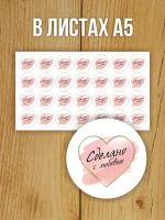 Наклейка стикер глянцевая круглая 40 мм 150 шт "Спасибо Обняли Приподняли"