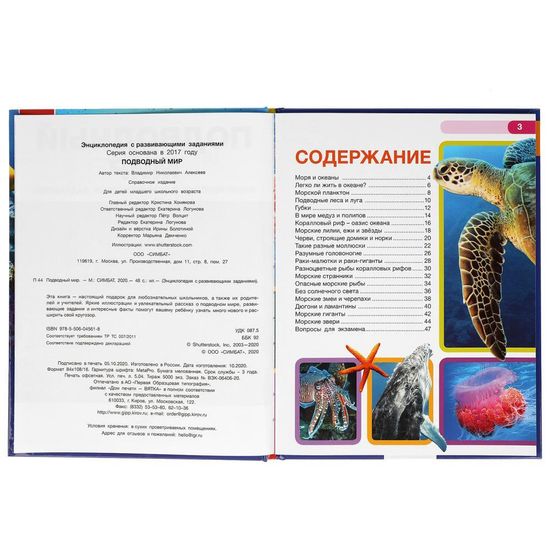 Энциклопедия А4 с развивающими заданиями. Подводный мир. 197х255мм. 48 стр. Умка