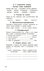 Головоломки: словарные, орфографические, математические. 1-4 классы