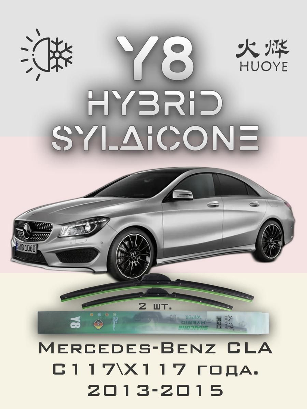 Щетки стеклоочистителя HUOYE Y8 600/475 мм на MercedesBenz CLAClass | Pinch tab