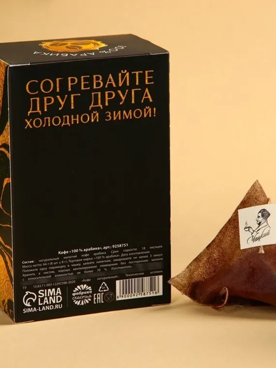 Кофе 100 % арабика «С Новым Годом!» в пирамидках, 8 шт. х 8 г.