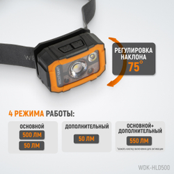 WDK-HLD500 Фонарь налобный светодиодный, 500 Лм, 1500 мАч