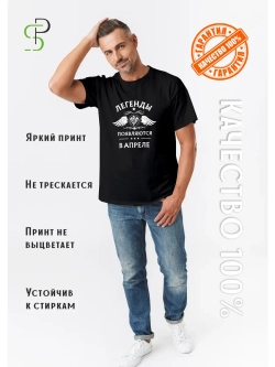 Футболка черная Легенды появляются в апреле