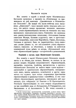 Обличительное Богословие | Е. Успенский