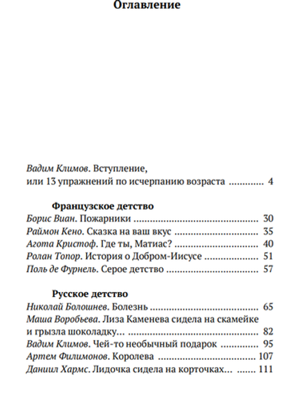 Безрадостное детство. Сборник лапидарной прозы [2026]