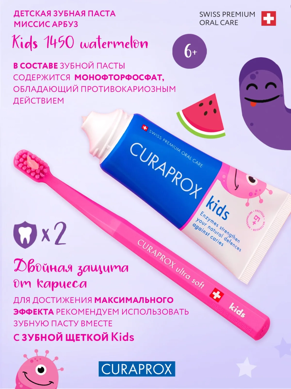 Зубная паста Curaprox Kids 1450 ppm со вкусом арбуза (с 6 лет), 60 мл