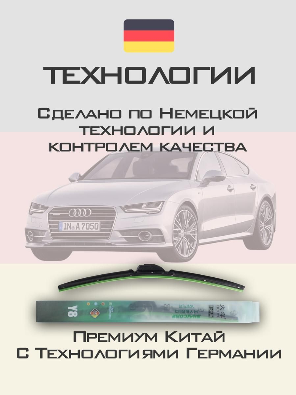 Щетки стеклоочистителя HUOYE Y8 650/525 мм на Audi A7 | Push button