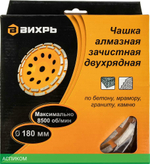 Алмазная чашка Вихрь 73/10/3/7