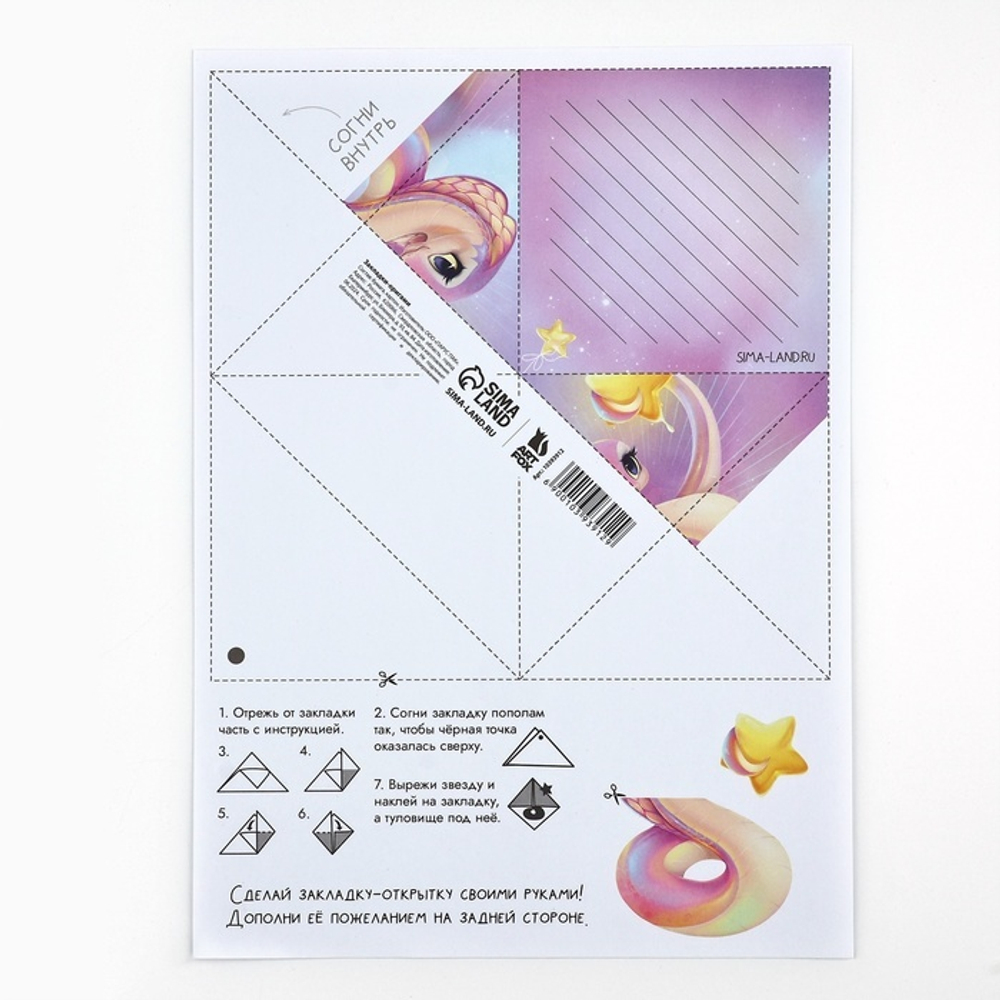 Новый год. Закладки-оригами МИКС «Символ года»