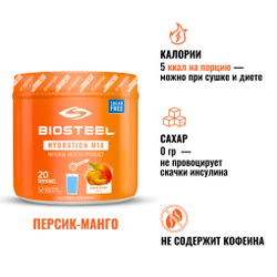Изотоник Biosteel Hydration Mix Персик-Манго, 140 г, 20 порций