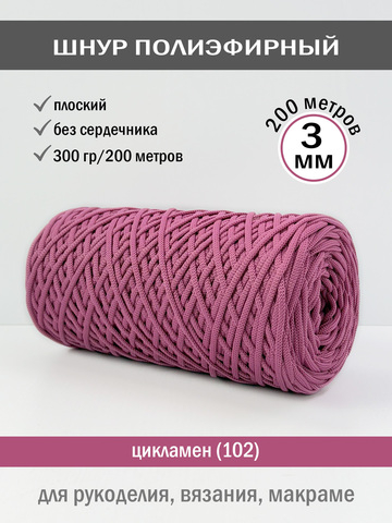 пэш-3-200-цикламен(102)