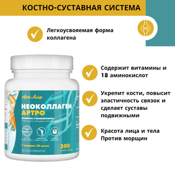 Напиток с коллагеном "НеоКоллаген Артро"