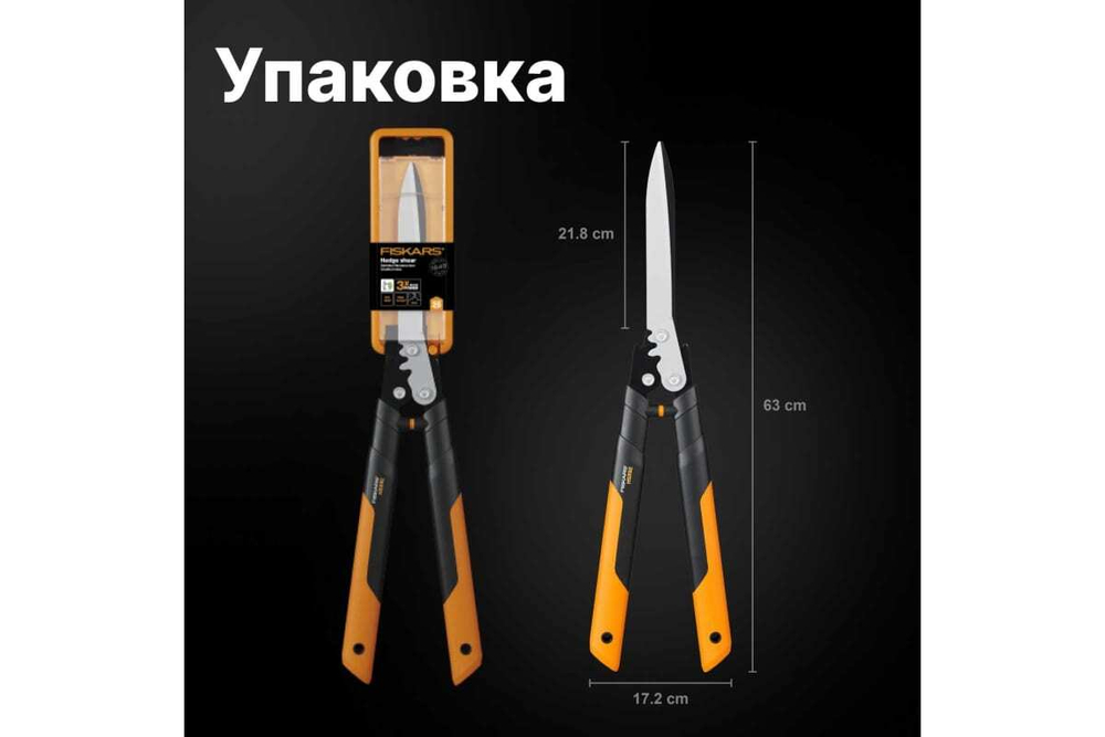 Ножницы для живой изгороди Fiskars PowerGear HSX92 1023631