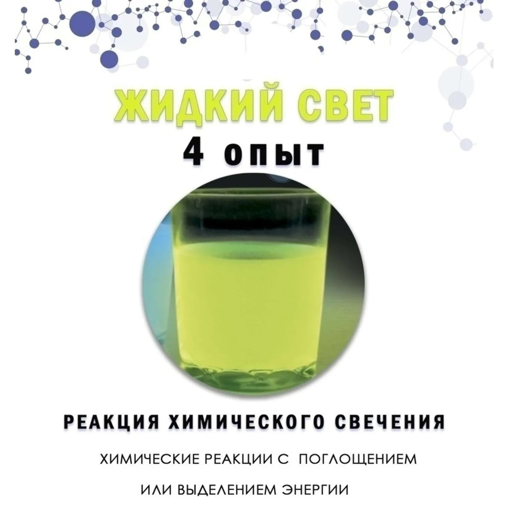 Химия 6-в-1, Лаборатория экспериментов