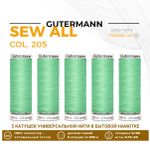 Нитки универсальные Gutermann Sew-all 100 (200 метров), 5 кат. | 205 нежный салат