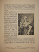 "Русская академическая художественная школа в XVIII веке". 1934г.