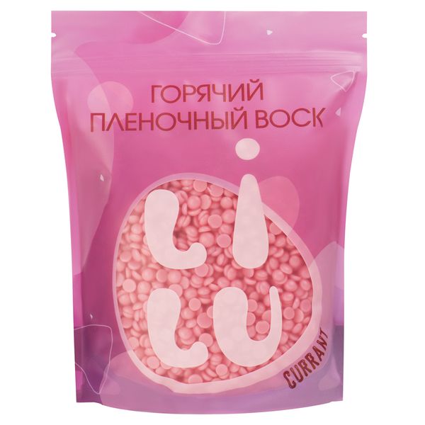 Воск горячий плёночный в гранулах, 700 гр LILU  (03 Currant)