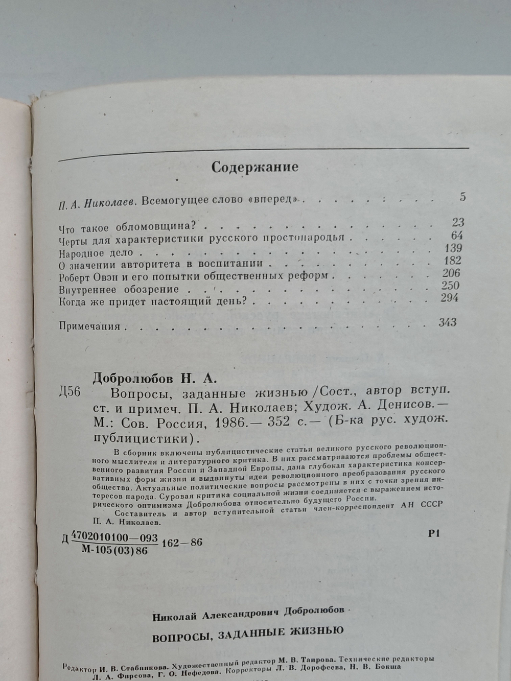 Вопросы, заданные жизнью