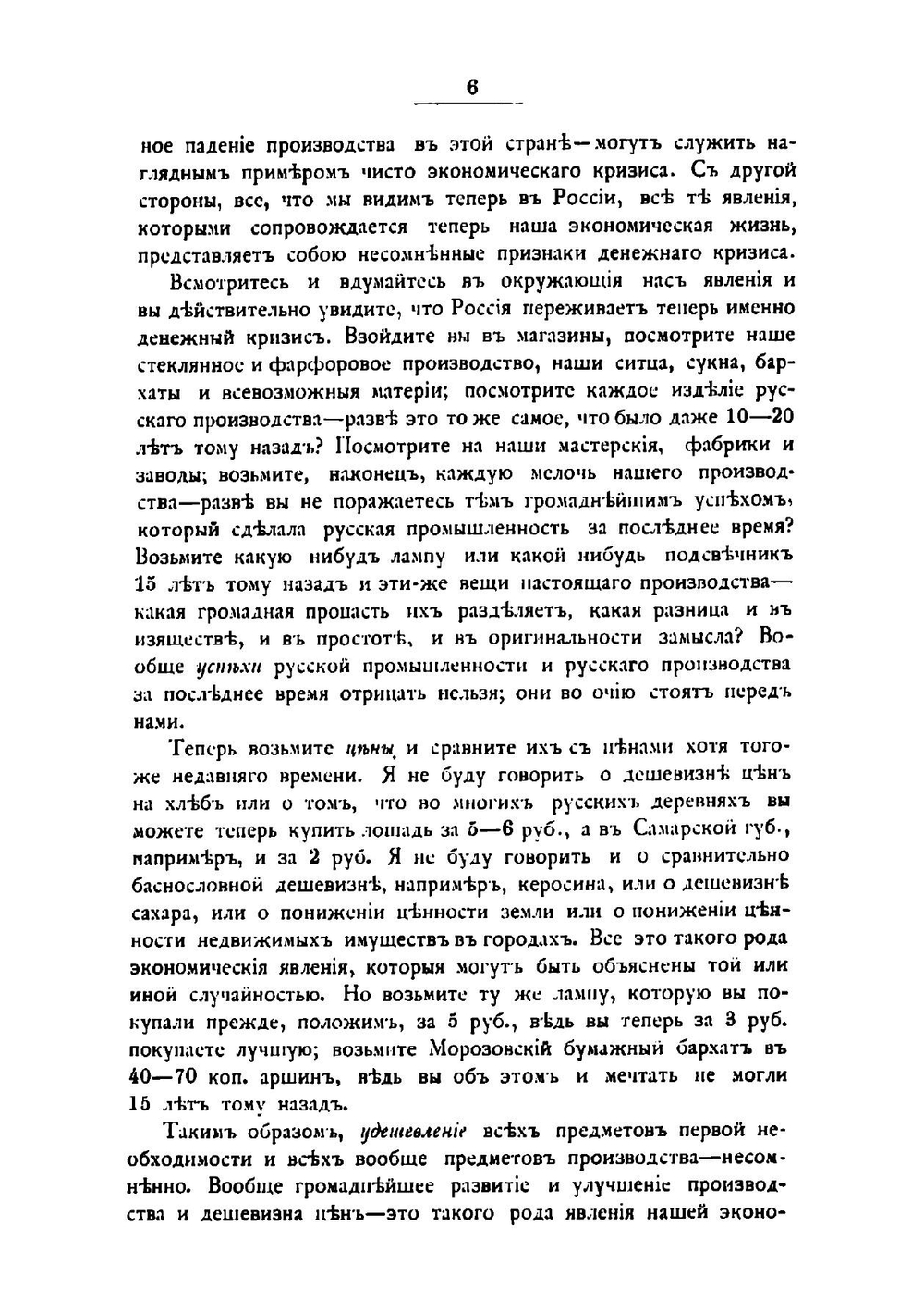 Золото и кредитный рубль | Валентин Васильевич Ярмонкин