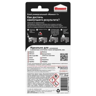 Клей универсальный Момент 1 Классик 30 мл