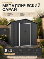 Металлический сарай 6×4, 196×110×184 см