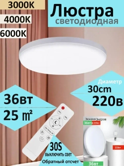 Люстра, LED, 36 Вт
