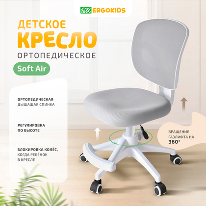 Стул для школьника Ergokids Soft Air