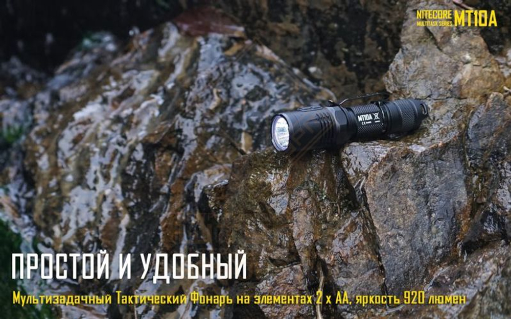 Фонарь Nitecore MT10A