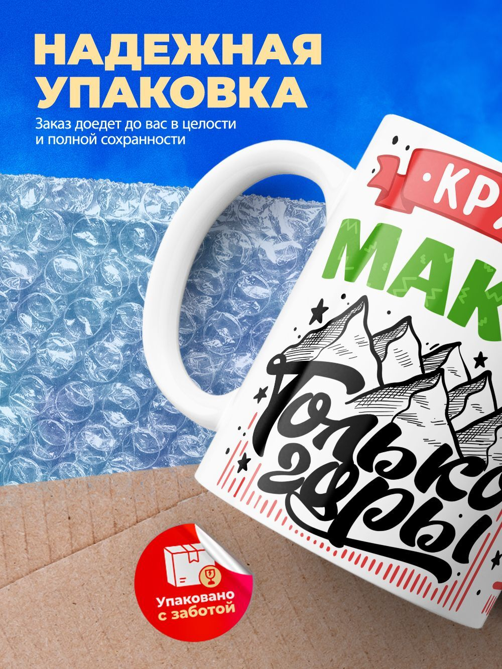 Кружка с именем Максим, 330мл, 1шт.